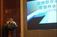 唐罗生董事长受邀在中国中部国际养老产业高峰论坛上作专题演讲